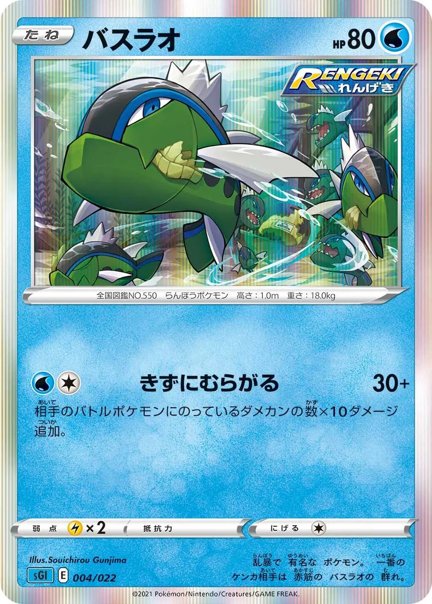 バスラオ