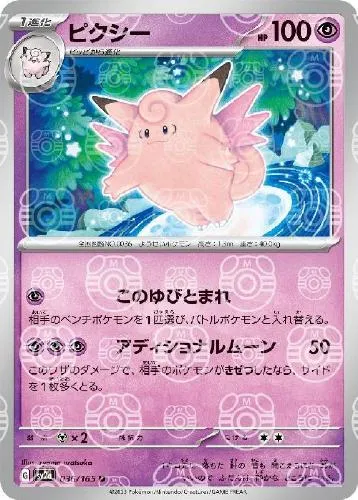 ピクシー