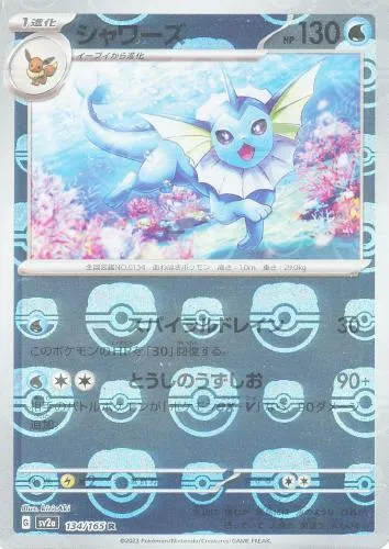 シャワーズ