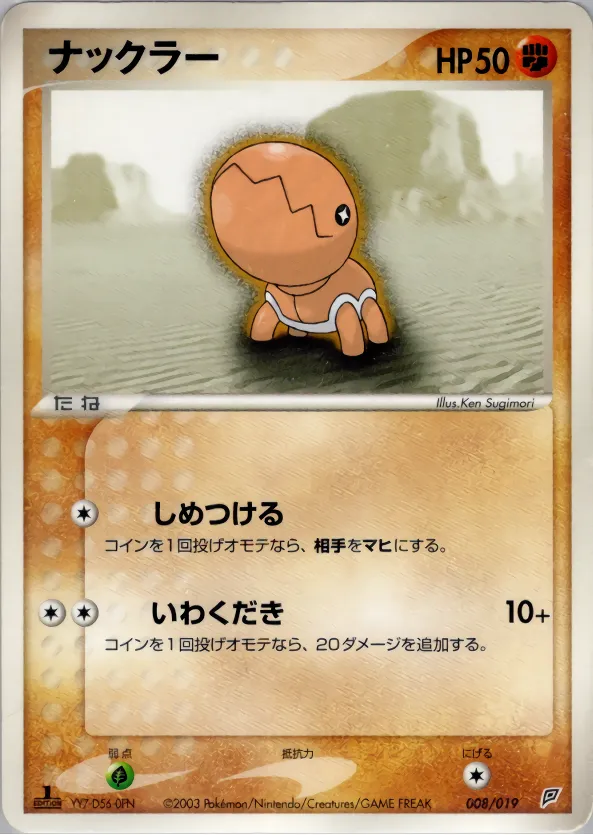 ナックラー