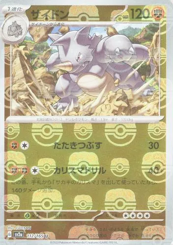 サイドン