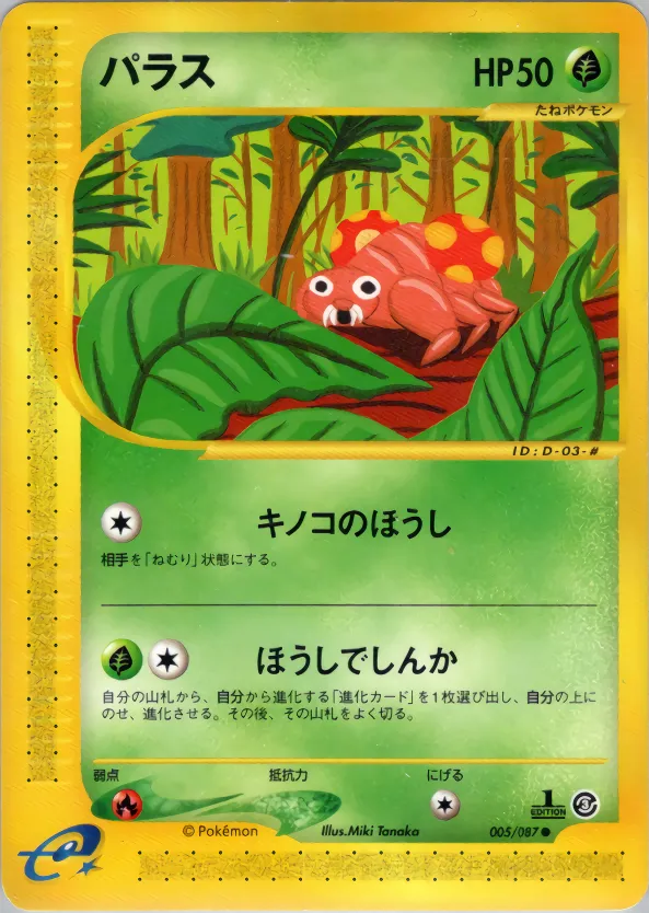 パラス