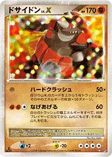 ドサイドンLV.X