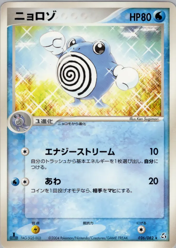 ニョロゾ