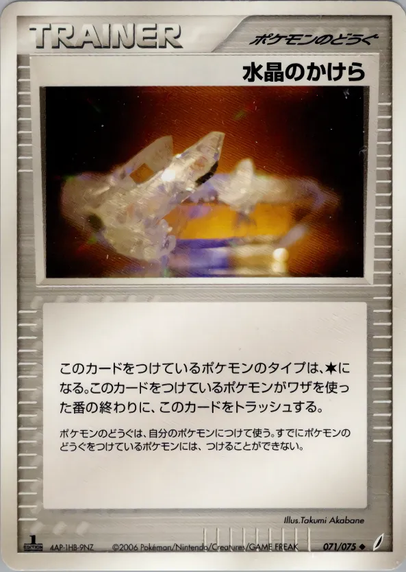 水晶のかけら