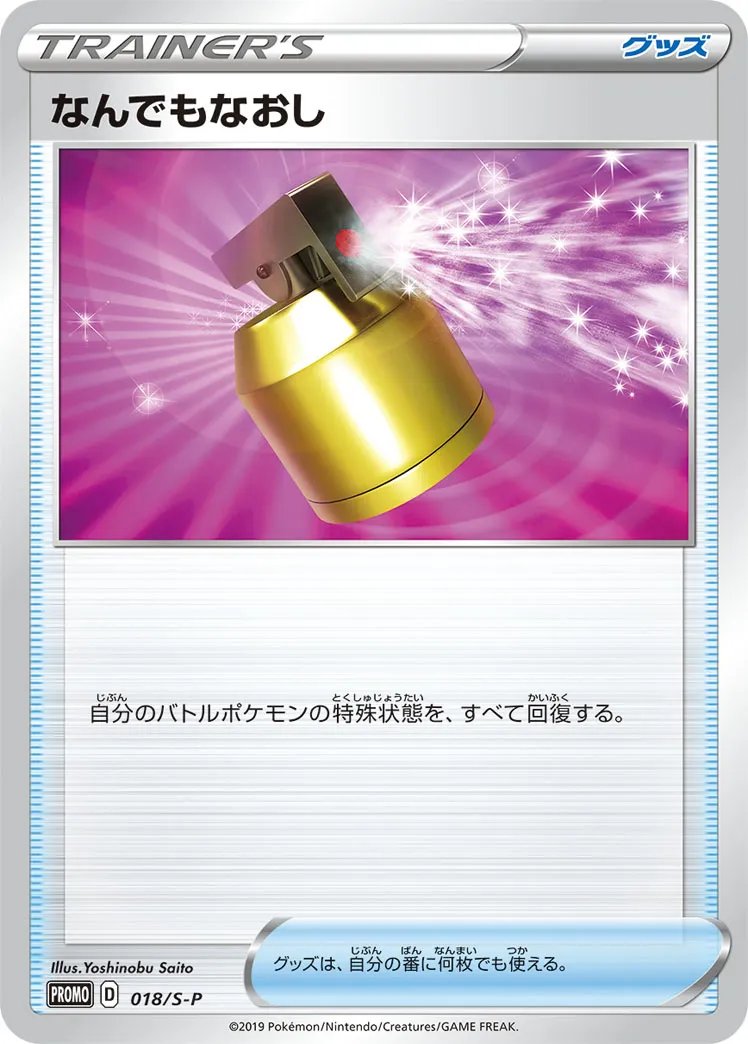 なんでもなおし