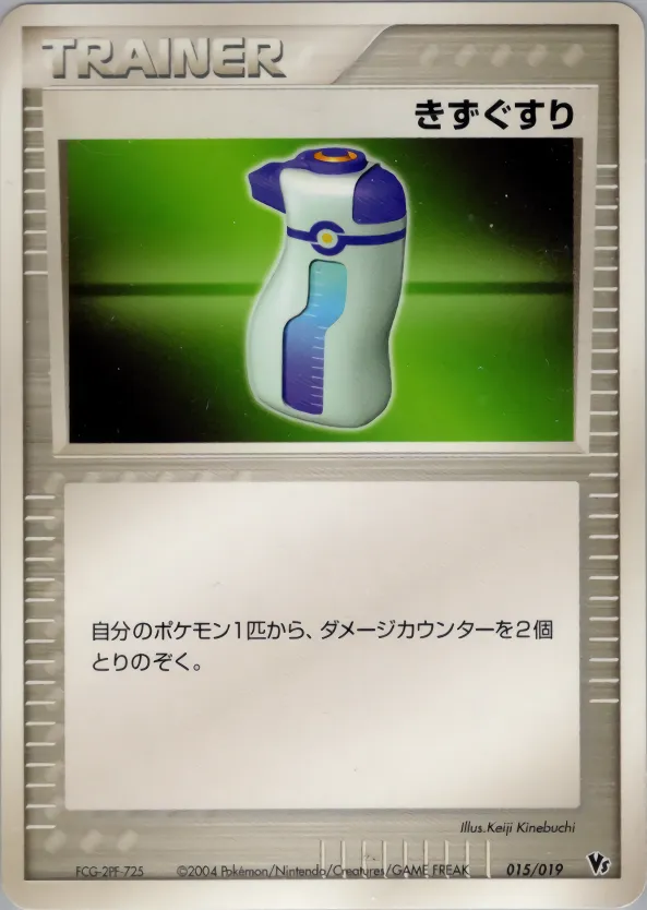きずぐすり