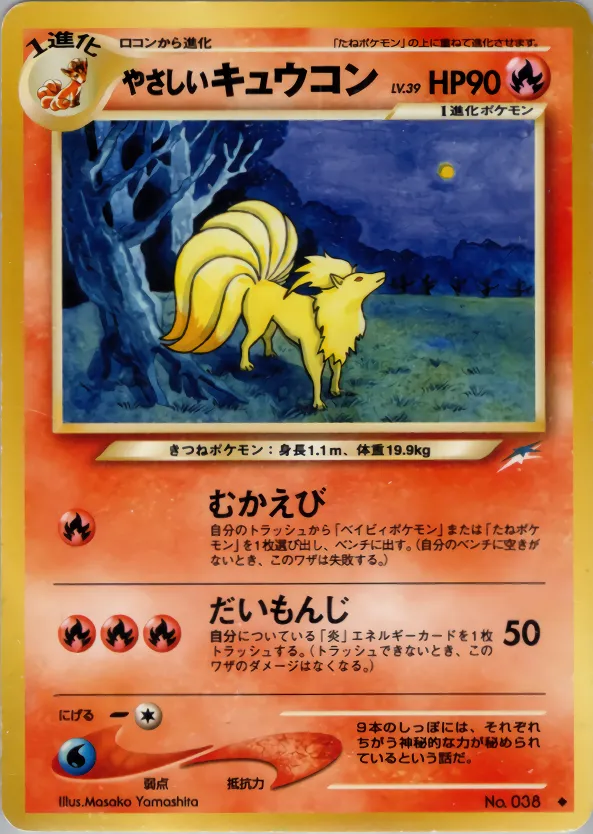 やさしいキュウコン