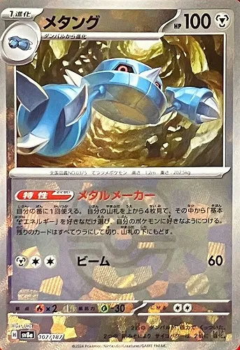メタング