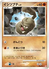 イシツブテ