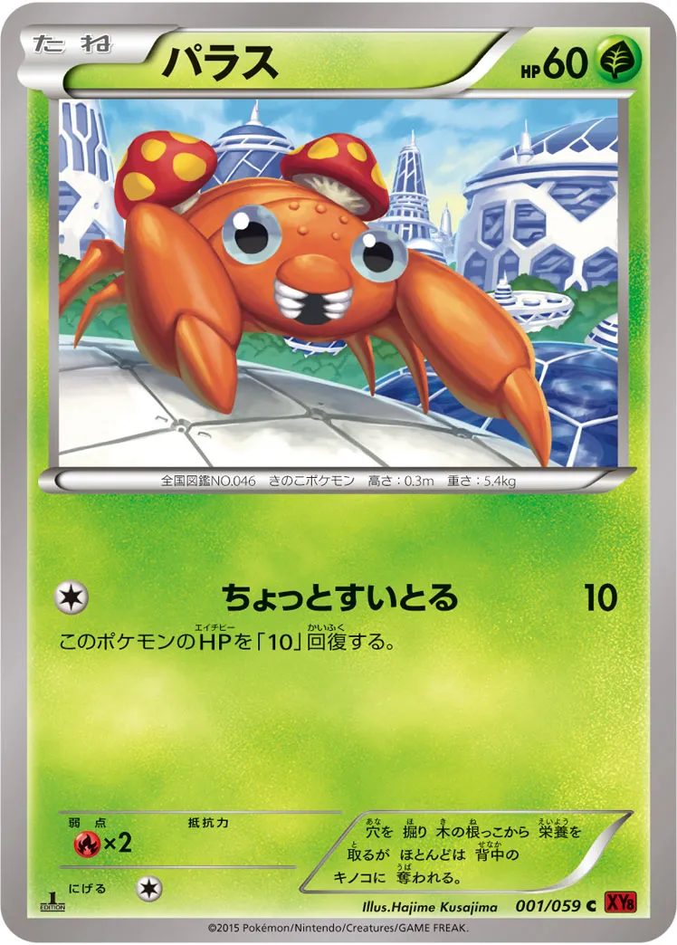 パラス