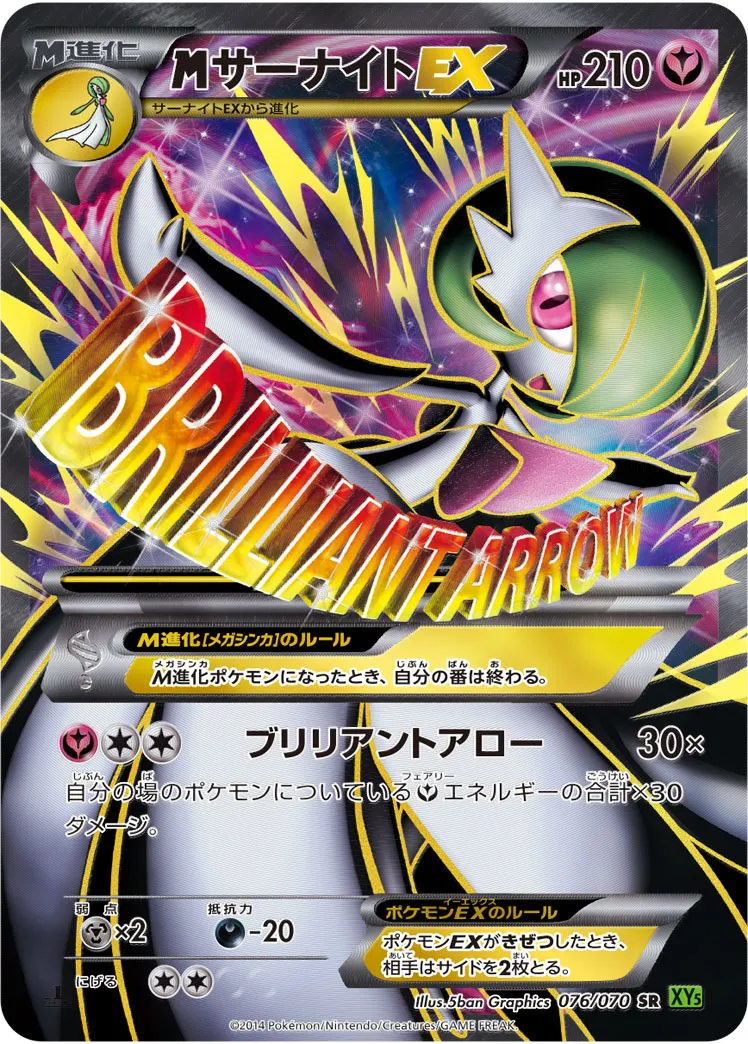 MサーナイトEX
