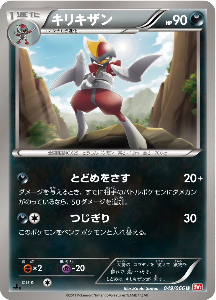 キリキザン