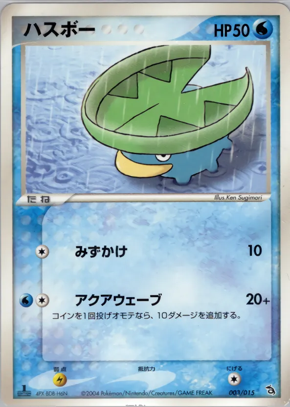 ハスボー