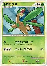 トロピウス
