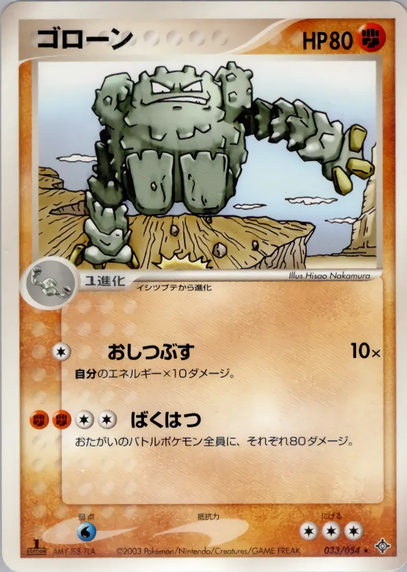 ゴローン