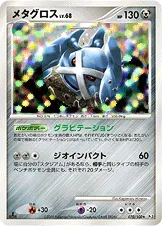 メタグロス