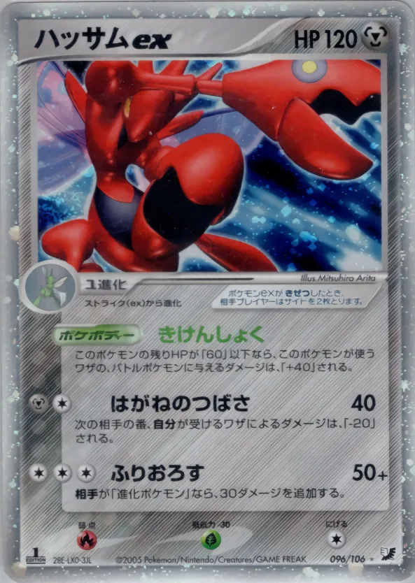 ハッサムex