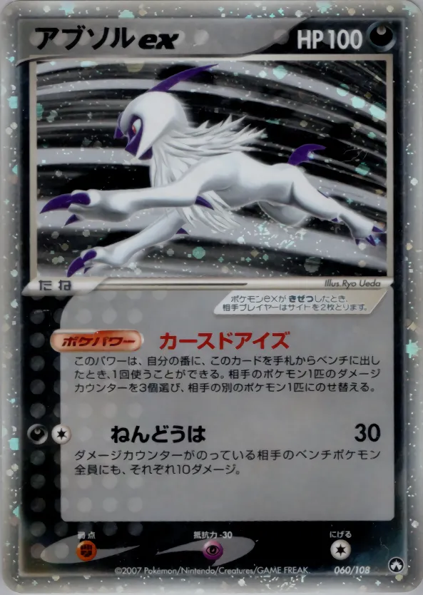 アブソルex