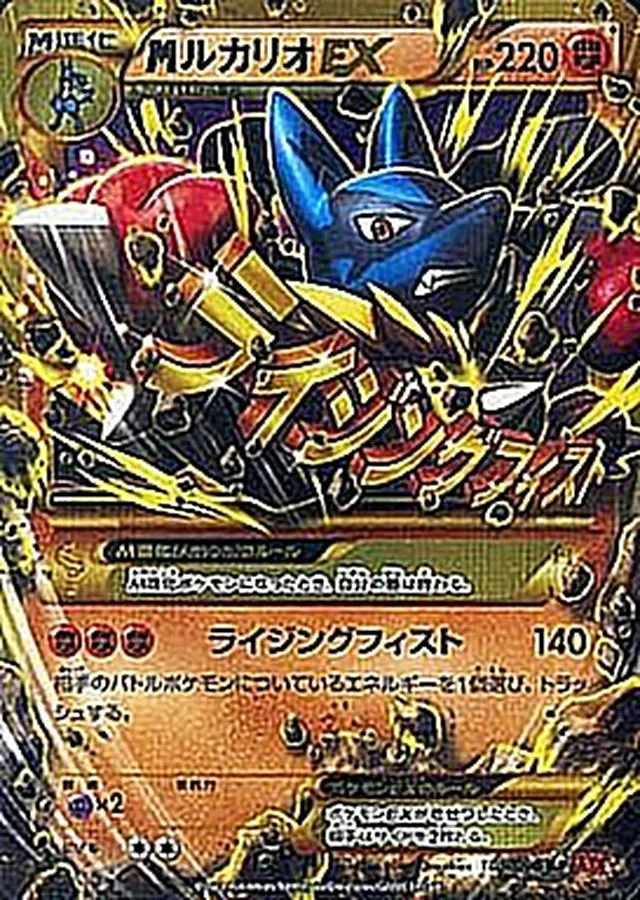 MルカリオEX