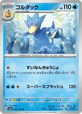 ゴルダック