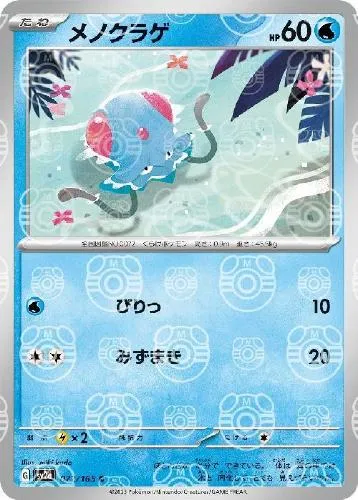 メノクラゲ