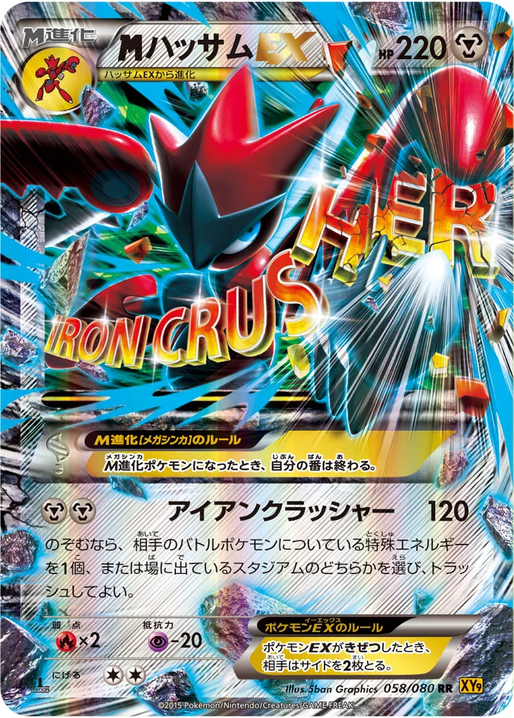 MハッサムEX