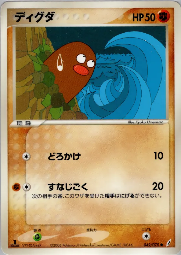 ディグダ
