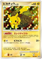 ピカチュウ
