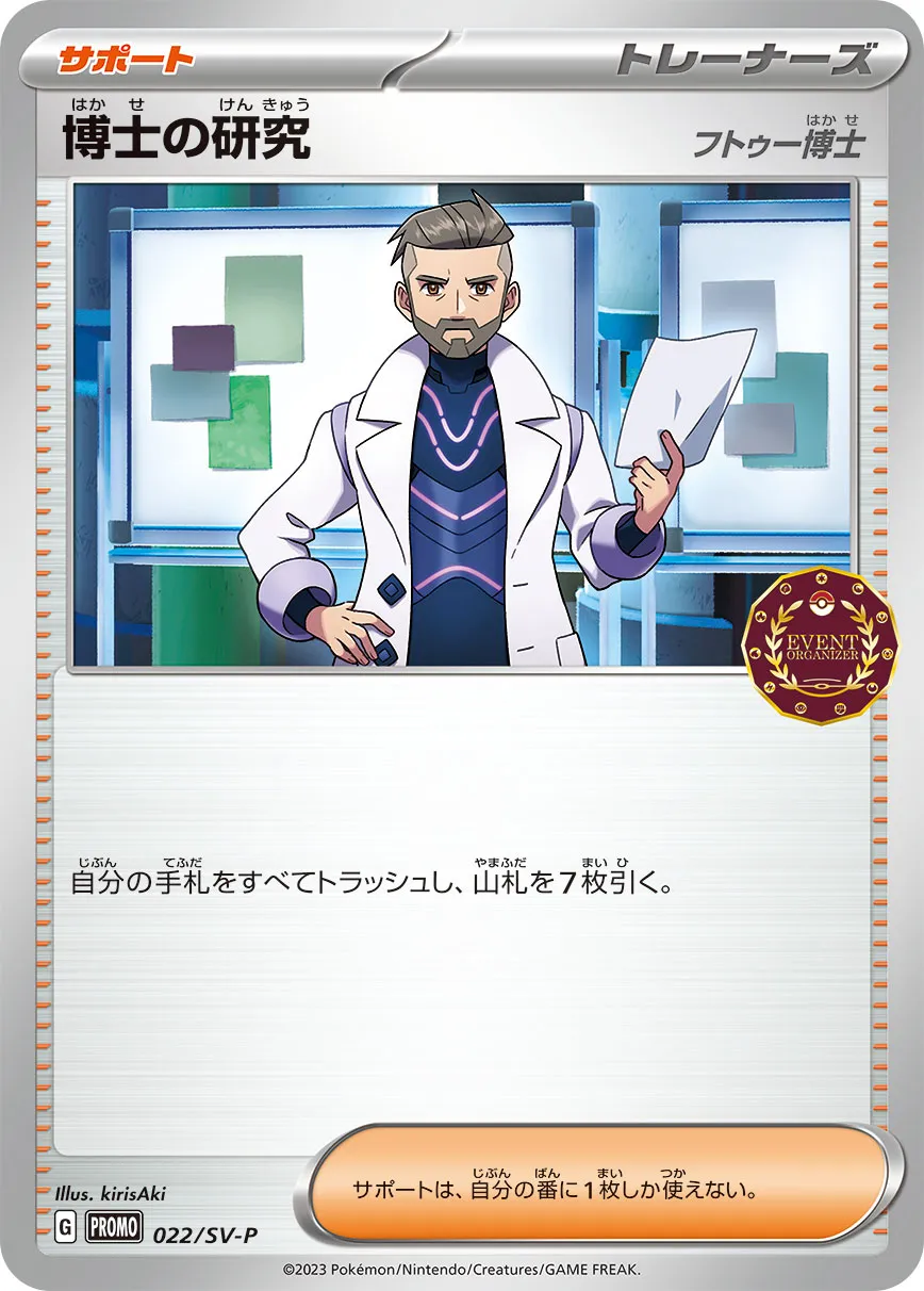 博士の研究 フトゥー博士