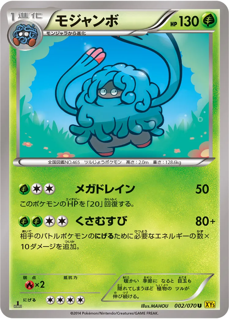 モジャンボ