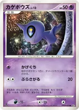 カゲボウズ