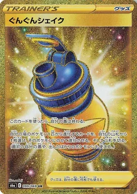 ぐんぐんシェイク