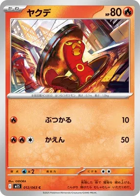 ヤクデ