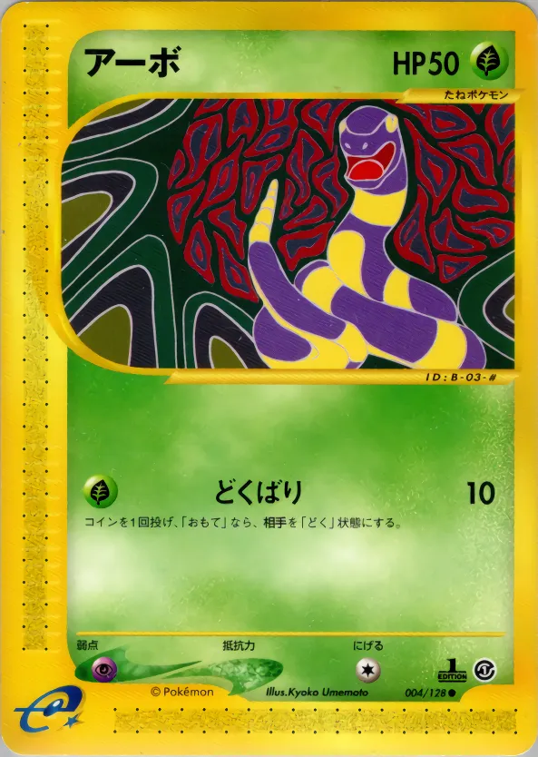 アーボ