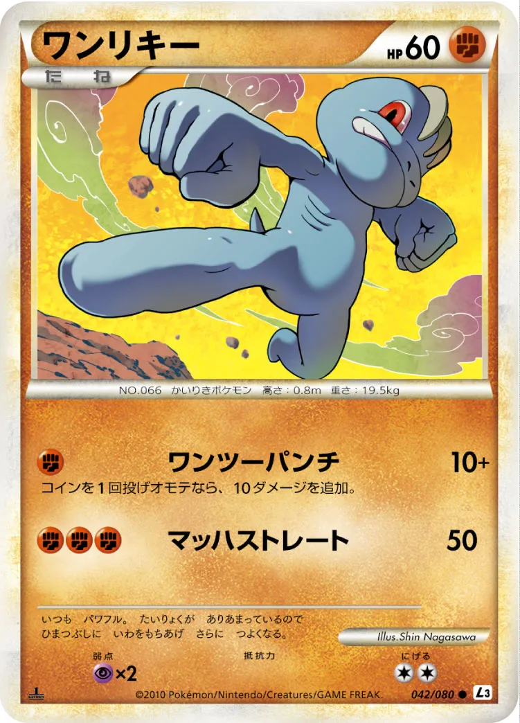 ワンリキー