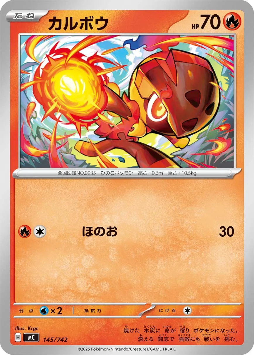 カルボウ