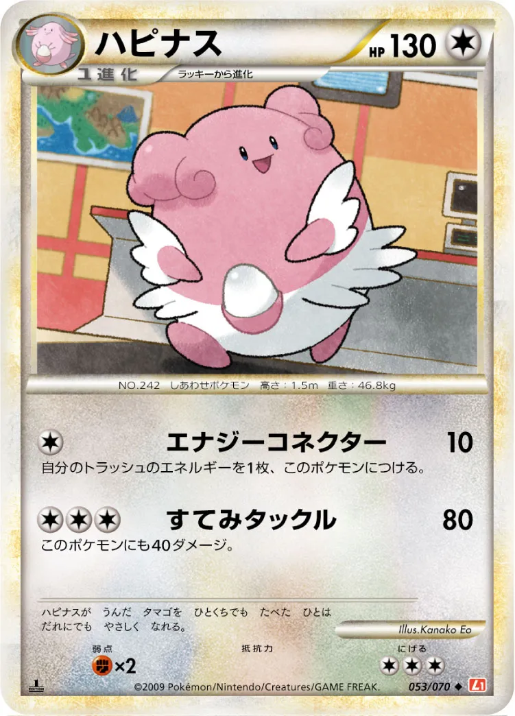 ハピナス