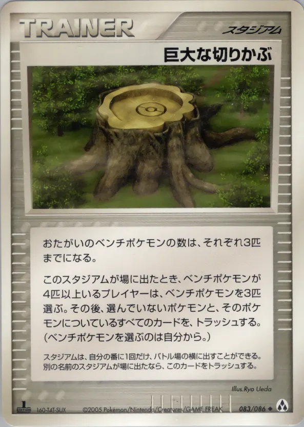 巨大な切りかぶ