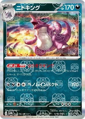 ニドキング
