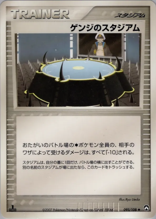 ゲンジのスタジアム