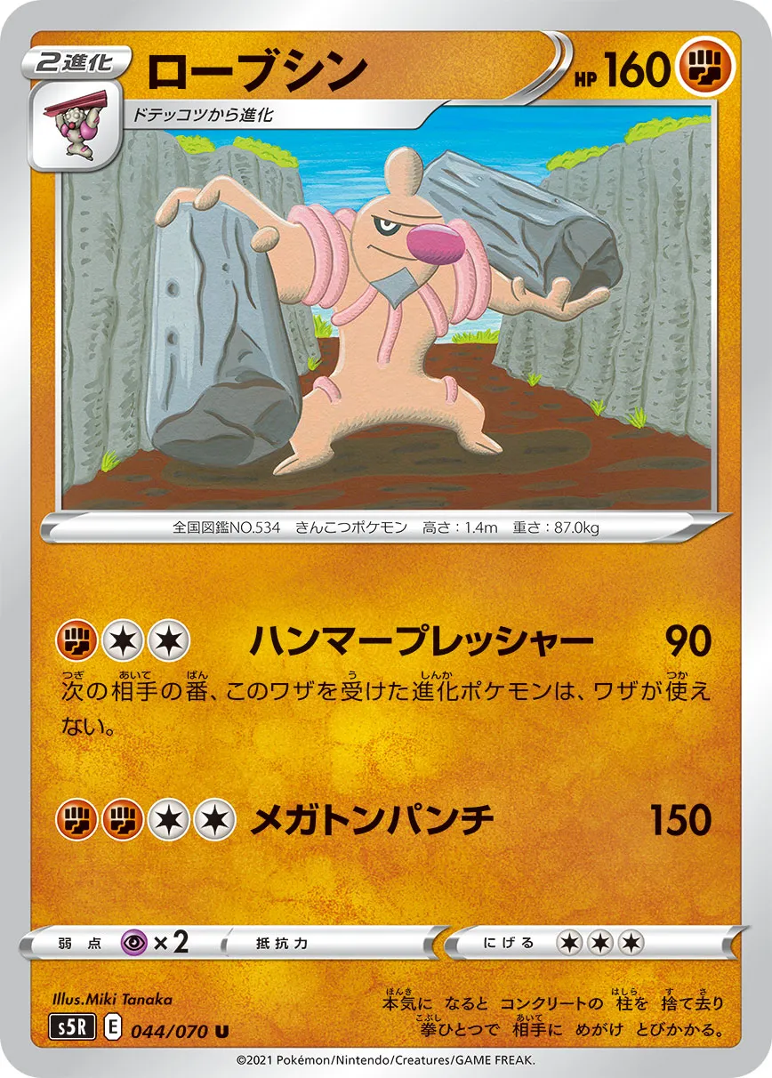 ローブシン