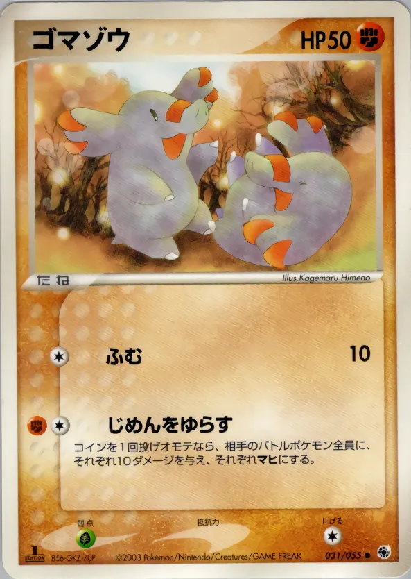 ゴマゾウ
