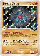 ドクロッグG