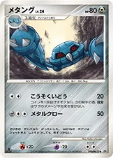 メタング
