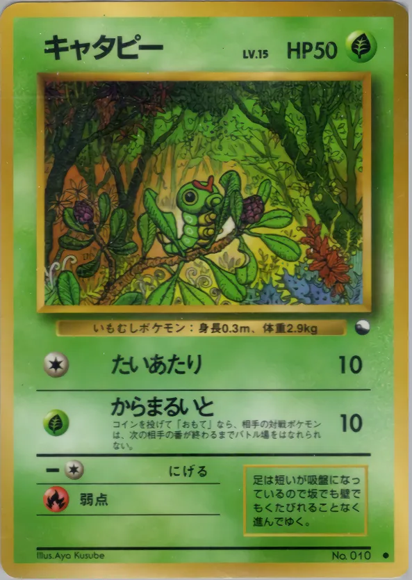 キャタピー