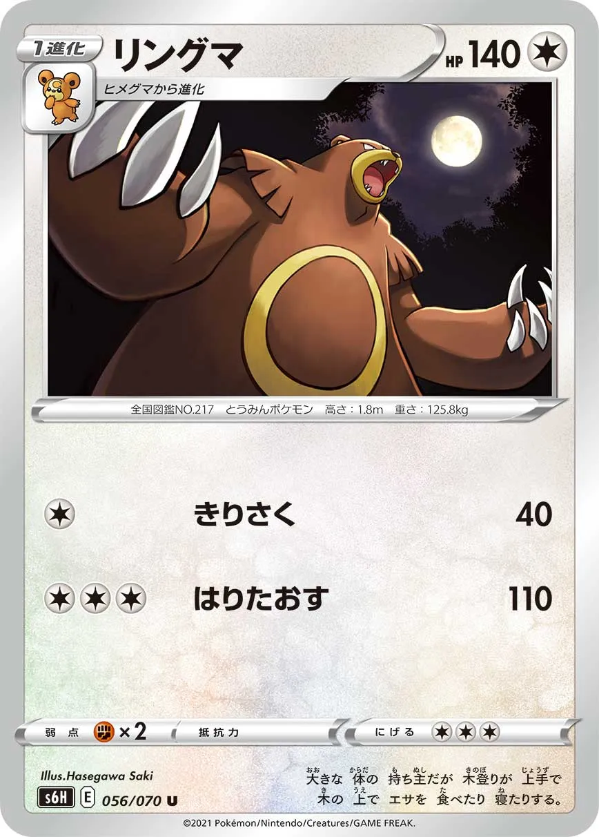リングマ