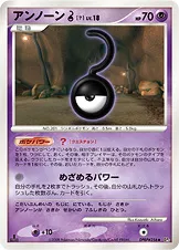 アンノーン