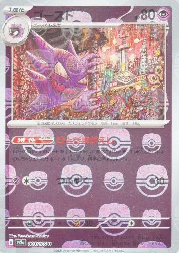 ゴースト