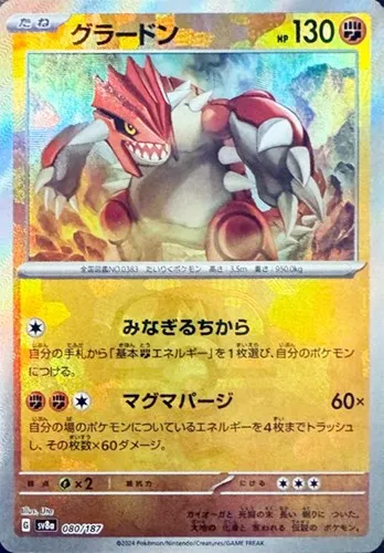 グラードン